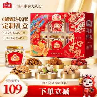 沃隆坚果礼盒开心果礼1.25kg年货节罐装 礼盒零食健康营养大礼包