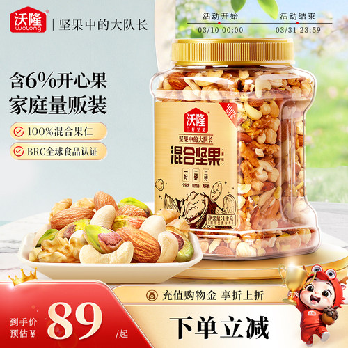 沃隆混合坚果2斤量贩大罐装