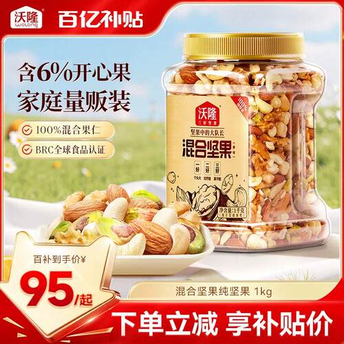 沃隆混合坚果2斤量贩大罐装