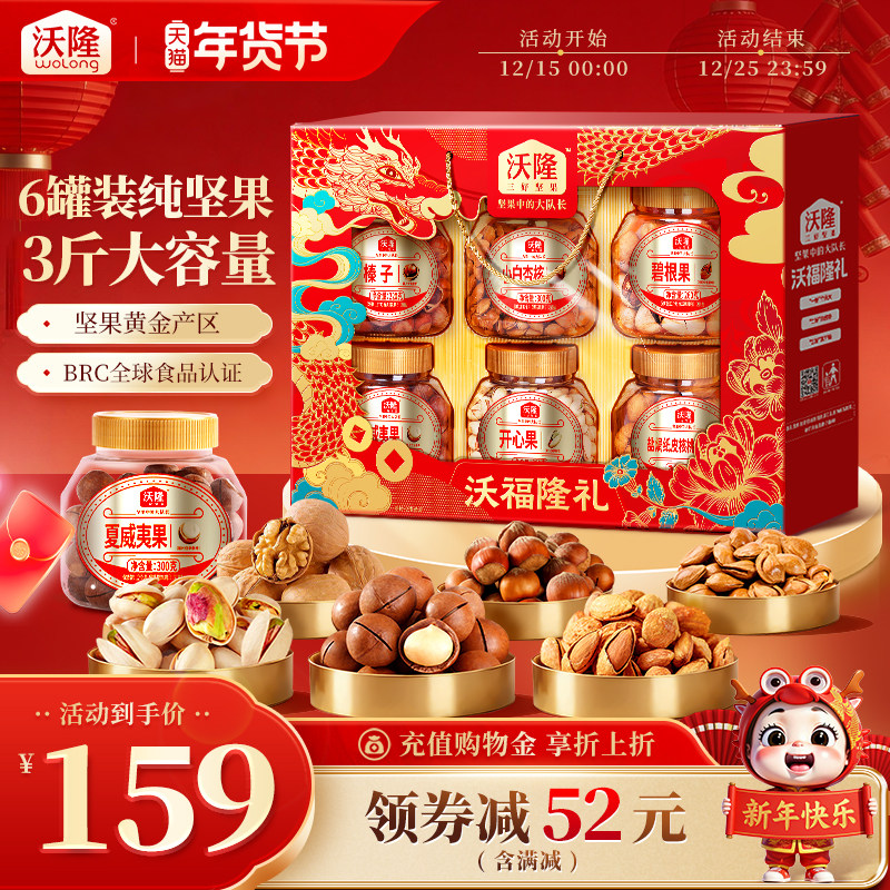 沃隆沃福隆礼1520g6罐混合纯坚果高端礼盒年货节过节送礼零食礼包,零食/坚果/特产,混合坚果,淘宝优惠券,粉丝福利购,淘宝优惠卷