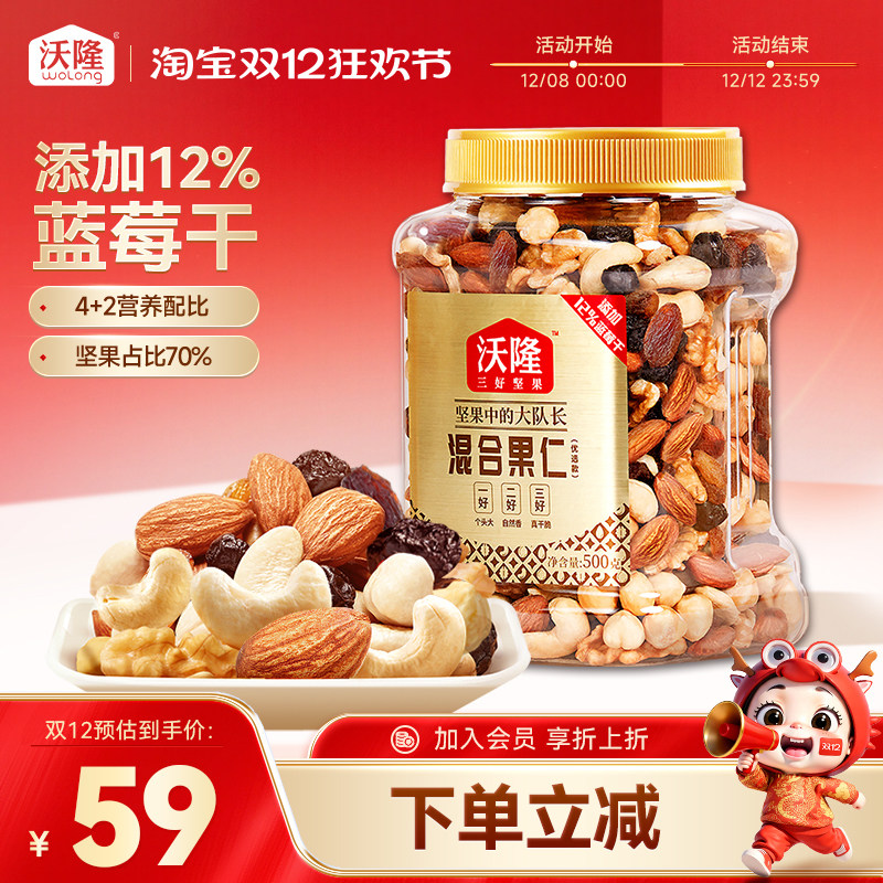 沃隆混合坚果500g添加蓝莓干