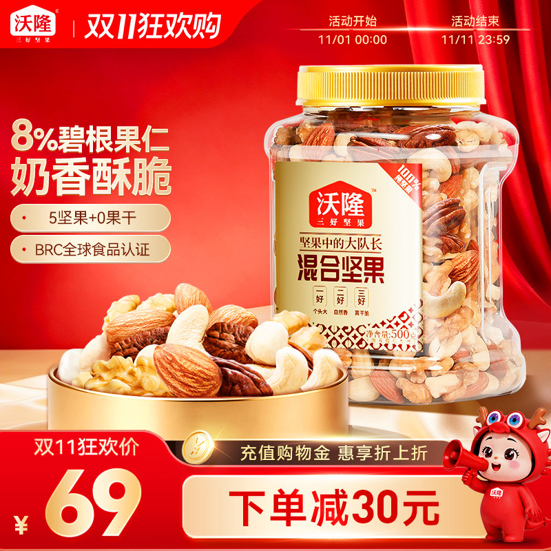 沃隆每日坚果500g罐装混合纯坚果果仁妈妈休闲营养零食健康小吃