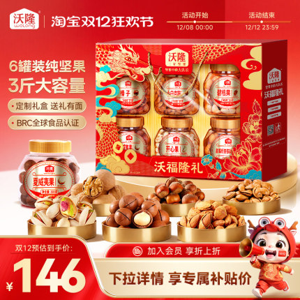 沃隆纯坚果礼盒沃福隆礼1.52kg 6大罐高端年货节送礼混合坚果炒货