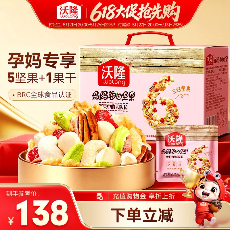 沃隆妈妈款每日坚果750g小包装混合干果孕妇零食营养炒货大礼包