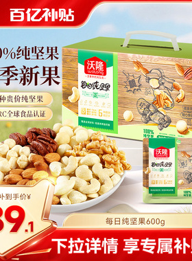 沃隆每日纯坚果600g混合果仁无添加炒货零食营养健康休闲小包装