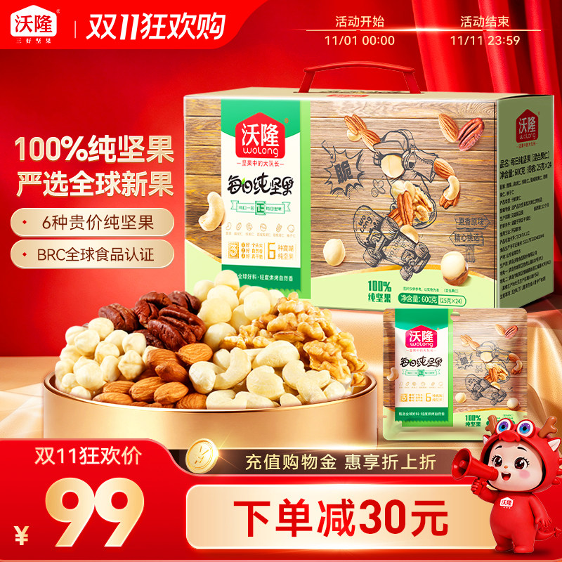 沃隆每日纯坚果混合纯果干无添加营养健康休闲坚果零食小吃小包装