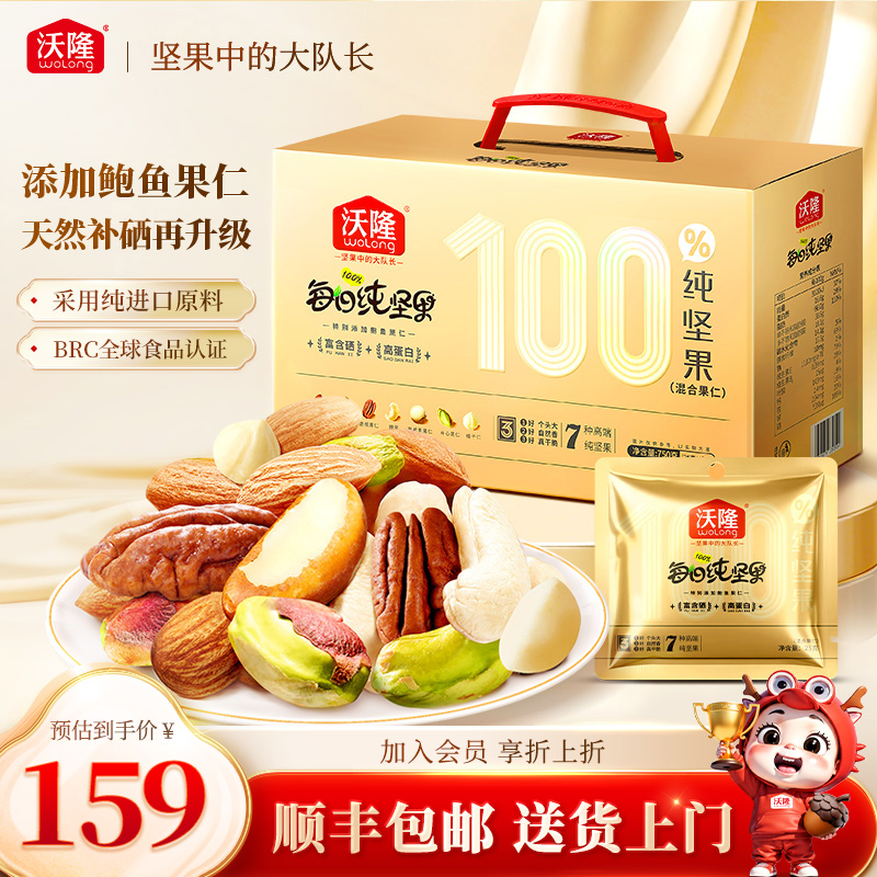 沃隆每日坚果鲍鱼果仁纯坚果750g