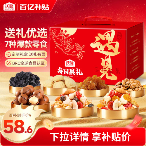 沃隆遇见每日果礼1.06kg混合坚果