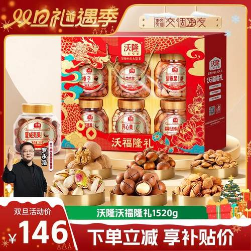 【交个朋友双旦礼遇季】沃隆沃福隆礼1520g节日礼盒囤货送礼年货