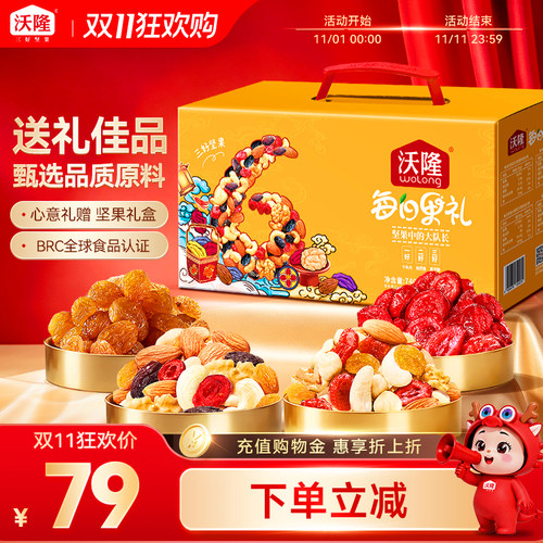 沃隆每日坚果混合零食大礼包740g
