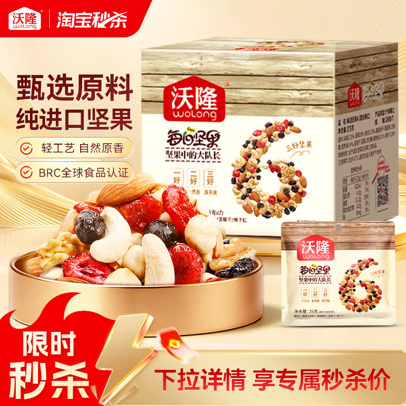 沃隆每日坚果混合坚果仁小包装健康零食小吃孕妇妈妈干果7日装