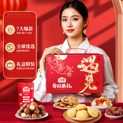 沃隆遇见每日果礼1kg/7袋健康零食干果炒货年货送礼盒坚果大礼包