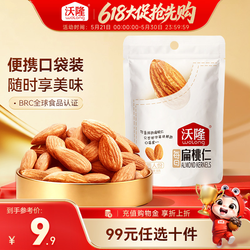 【专区-99元任选10件】沃隆口袋坚果扁桃仁50g零食坚果炒货干果