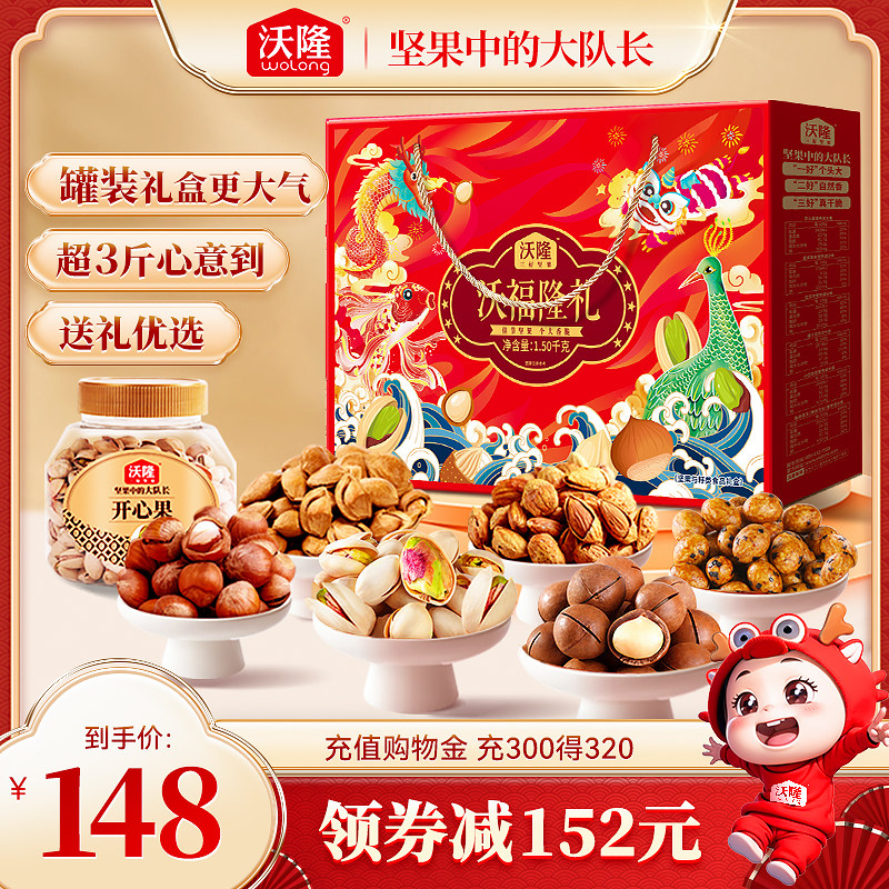 沃隆沃福隆礼坚果礼盒1500g混合坚果休闲零食传统节日礼盒送好礼