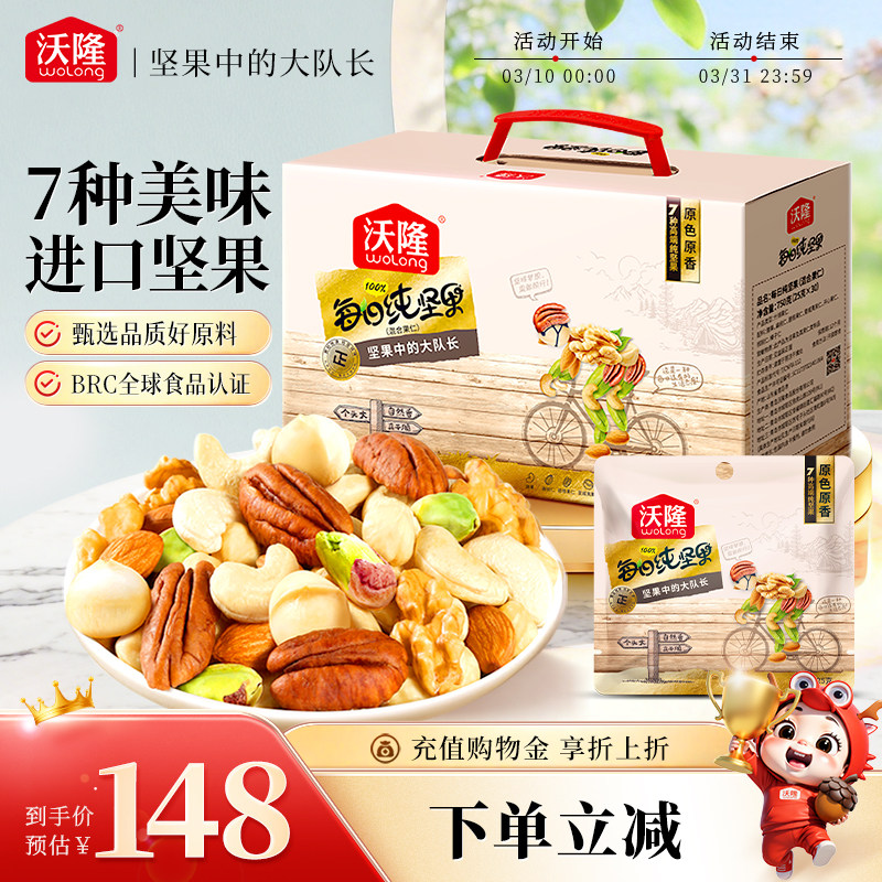 沃隆每日纯坚果750g混合纯果干无添加营养健康休闲坚果零食小吃