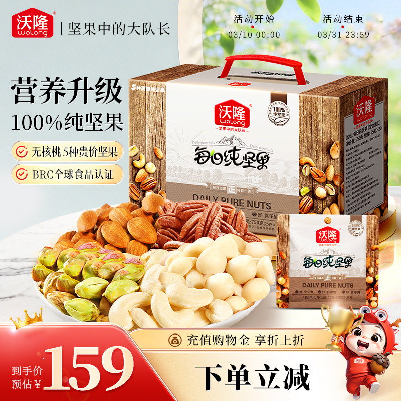 沃隆每日纯坚果750g/箱混合纯坚果0果干健康休闲零食独立小包装