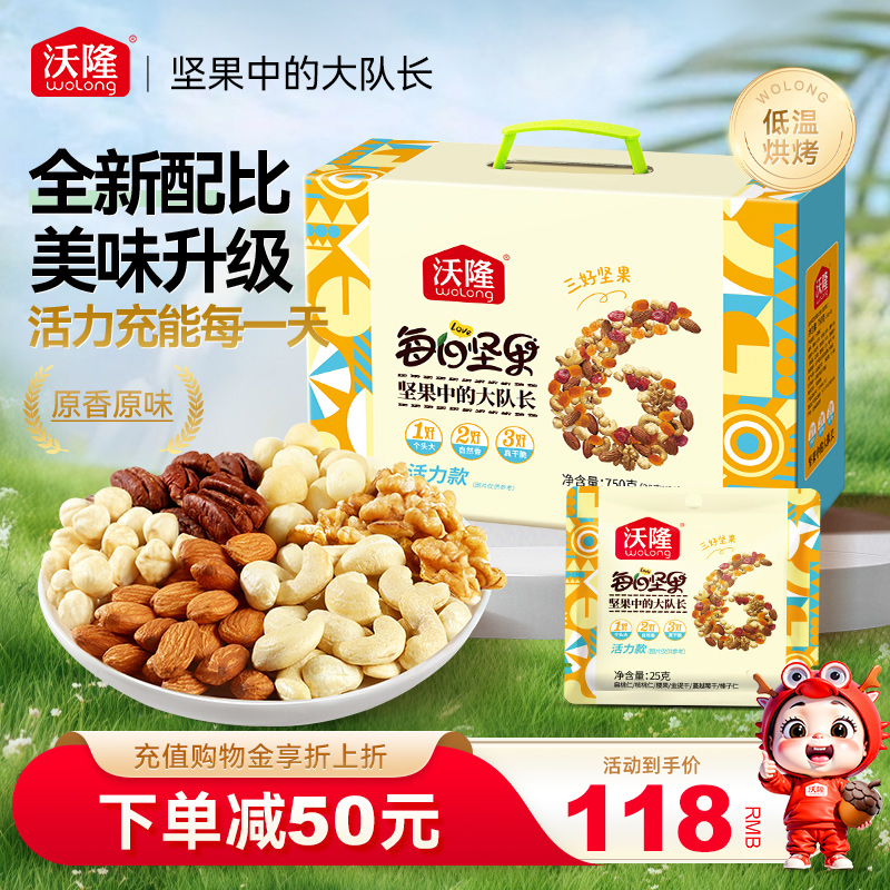 沃隆每日堅果活力款750g混合干果