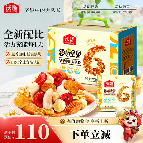 沃隆每日坚果活力款750g混合干果