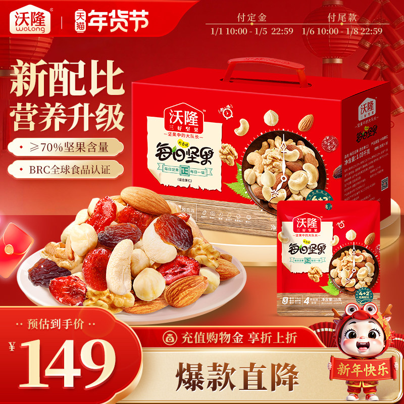 沃隆每日坚果1050g混合坚果果干腰果核桃仁榛子健康休闲零食越南