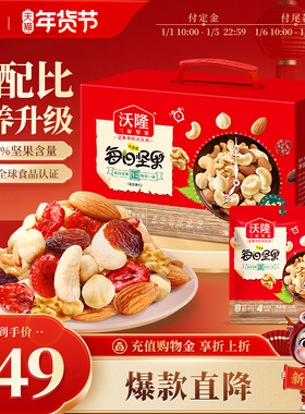 沃隆每日坚果1050g混合坚果果干腰果核桃仁榛子健康休闲零食越南