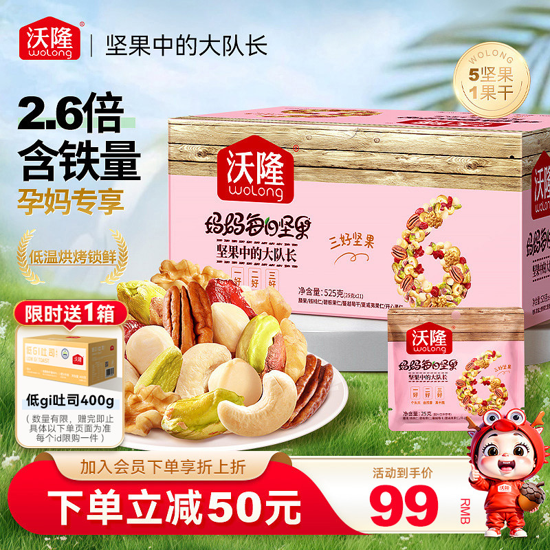 沃隆每日坚果妈妈款525g孕妇零食