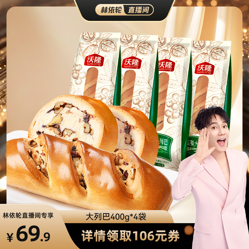 【林依轮】沃隆坚果大列巴400g吐司面包营养健康早餐健康下午茶