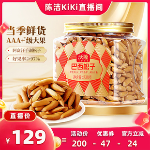 沃隆巴西松子阿富汗松子新货238g炒货健康炒货大果 k姐推荐