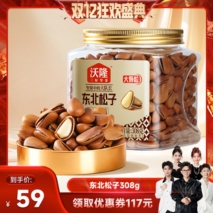 沃隆东北特级特大开口松子308g坚果850级别大果 香菇来了