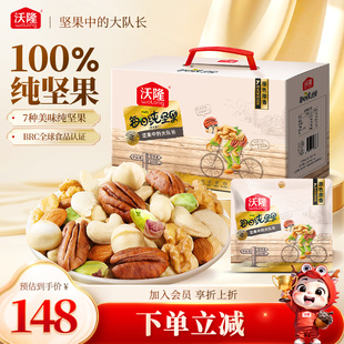 沃隆每日纯坚果750g 30袋混合干果小袋健康营养坚果礼盒零食礼包
