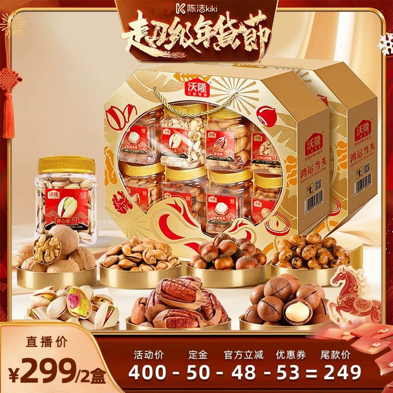 【付定金！k姐年货节】沃隆鸿运当头1.7kgx2盒纯坚果定制年货礼盒,零食/坚果/特产,坚果礼盒,淘宝优惠券,粉丝福利购,淘宝优惠卷