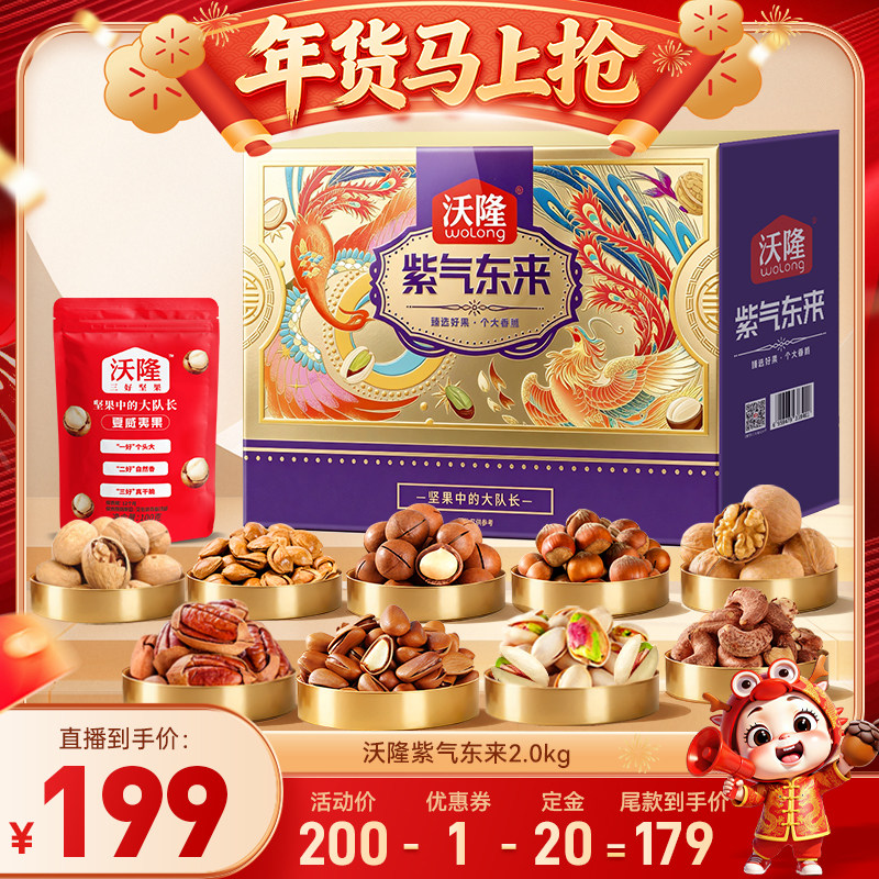 【达人专享】沃隆紫气东来2000g高档礼盒包装零食年货节过节送礼,零食/坚果/特产,腰果,淘宝优惠券,粉丝福利购,淘宝优惠卷