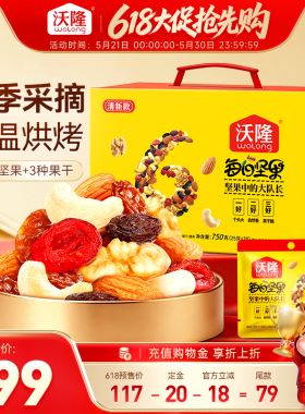沃隆每日坚果750g30包小黄袋清新款混合坚果零食大礼包健康营养