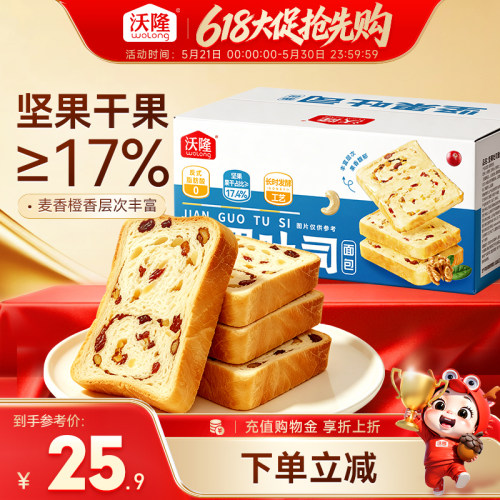沃隆坚果吐司面包520g整箱速食代餐健康营养早餐面包橙皮丁味原味