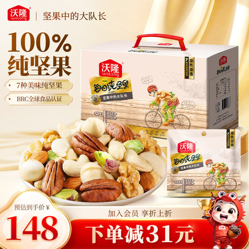 每日纯坚果750g沃隆休闲零食