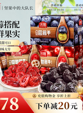 沃隆每日坚果蔓越莓干蓝莓干果干组合装营养零食小吃小包装660g