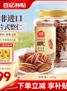 沃隆碧根果仁750g坚果炒货干果山核桃仁休闲健康坚果小零食进口