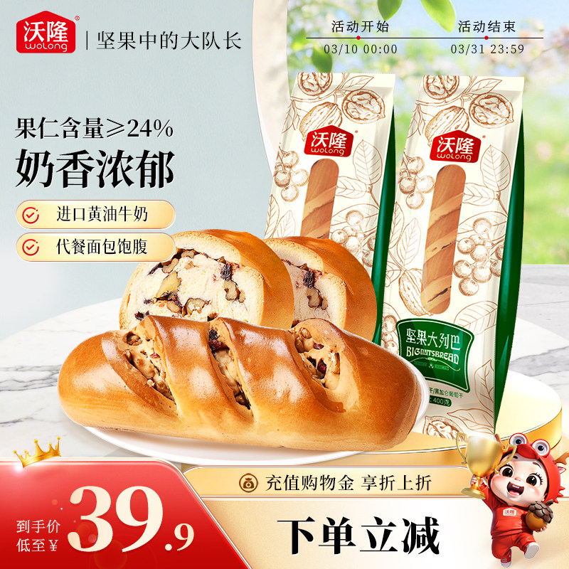 沃隆坚果大列巴400g两袋坚果果干吐司面包营养饱腹早餐单个装未切