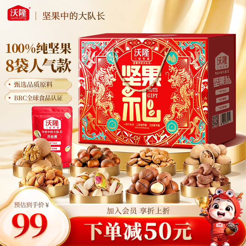 沃隆坚果礼盒坚果礼1220g