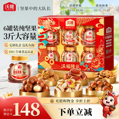 沃隆纯坚果礼盒沃福隆礼1.52kg6大罐高端节日礼盒送礼送长辈