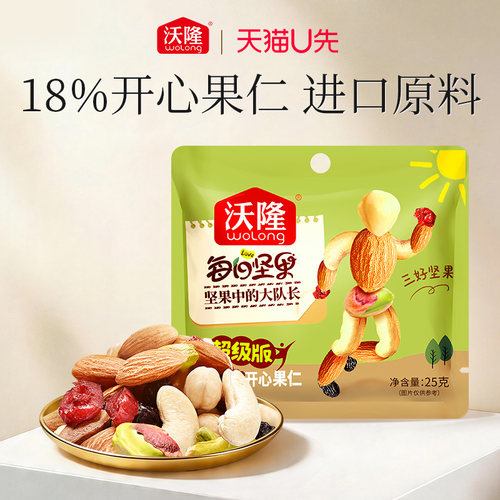 【天猫U先】沃隆每日坚果25g*3袋混合坚果营养休闲健康零食散袋