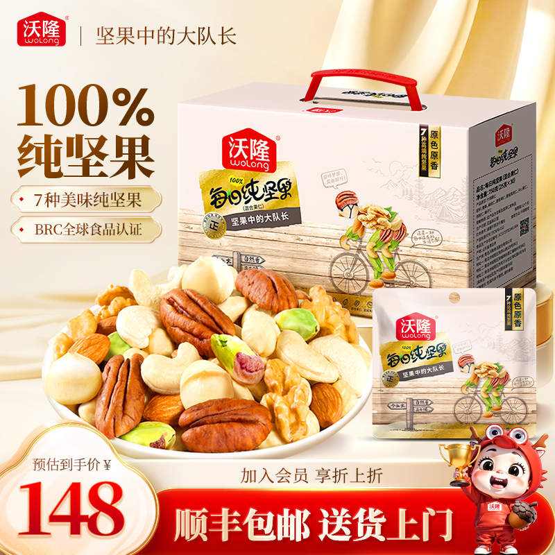 沃隆每日纯坚果750g坚果零食