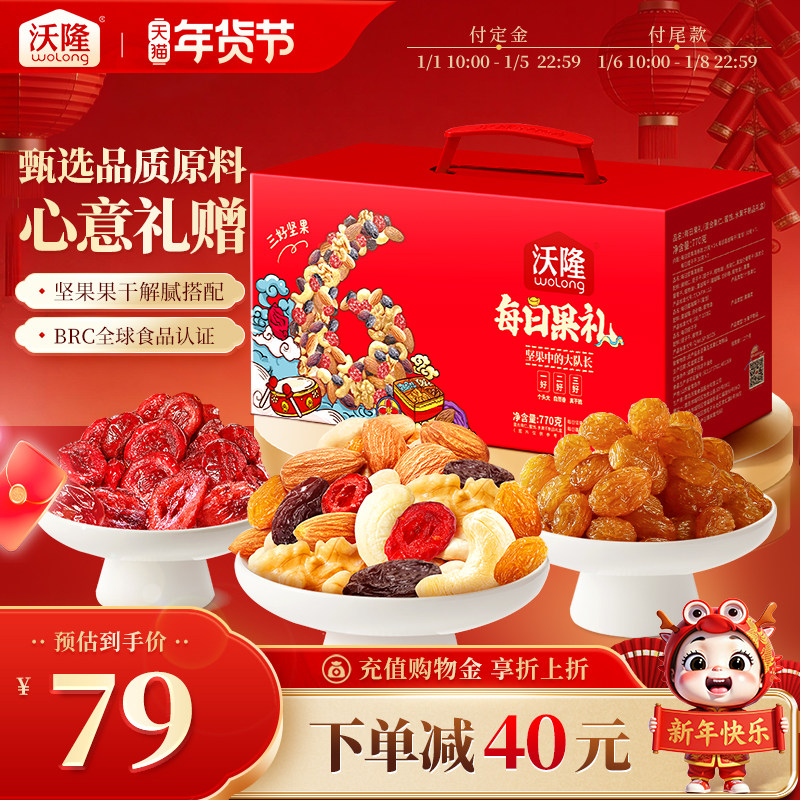 沃隆每日坚果零食大礼包果干果仁小包装健康营养早餐送礼礼包770g,零食/坚果/特产,坚果礼盒,淘宝优惠券,粉丝福利购,淘宝优惠卷
