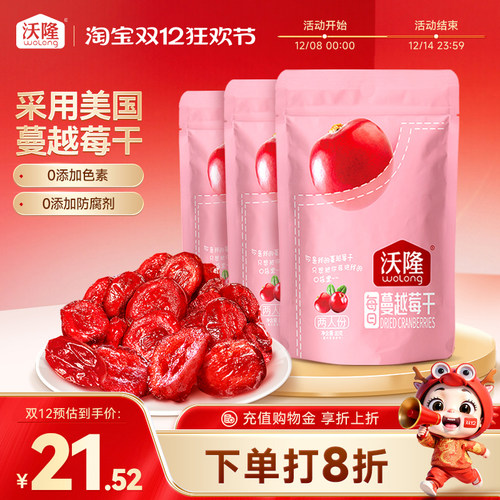 沃隆蔓越莓干80gx3袋零食小吃