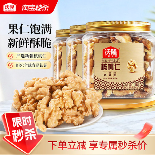 沃隆核桃仁100gx3罐办公室量贩装