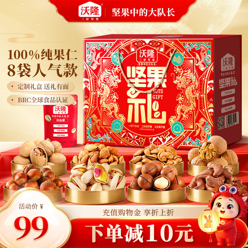 沃隆坚果礼盒坚果礼1.22kg图片