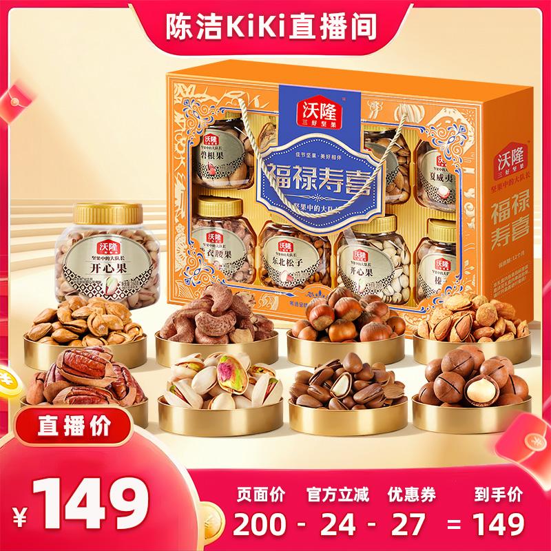 【陈洁99大促】沃隆福禄寿喜礼盒1410g8罐礼包中秋送礼节日大礼包