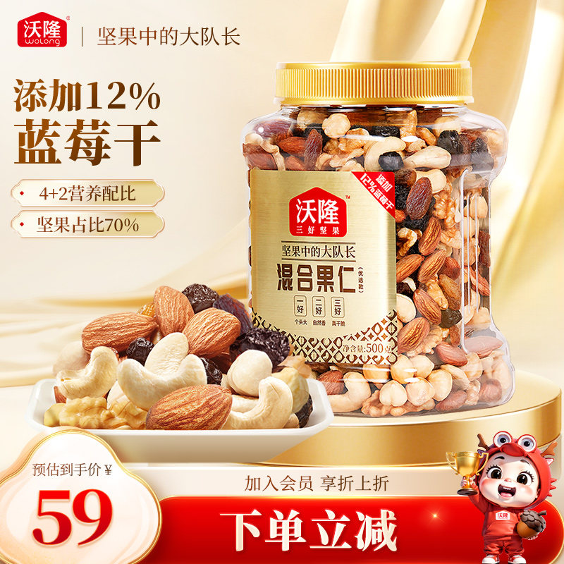 沃隆混合坚果500g添加蓝莓干