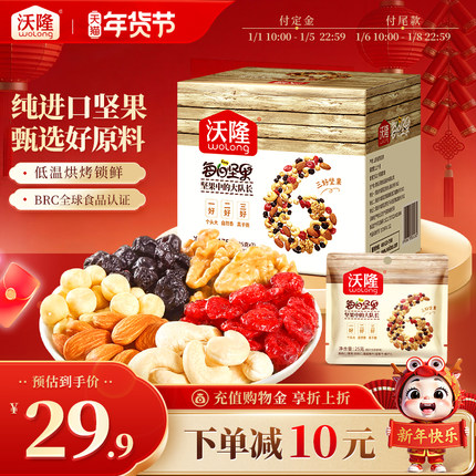 沃隆每日坚果混合坚果仁小包装健康零食小吃孕妇妈妈干果7日装