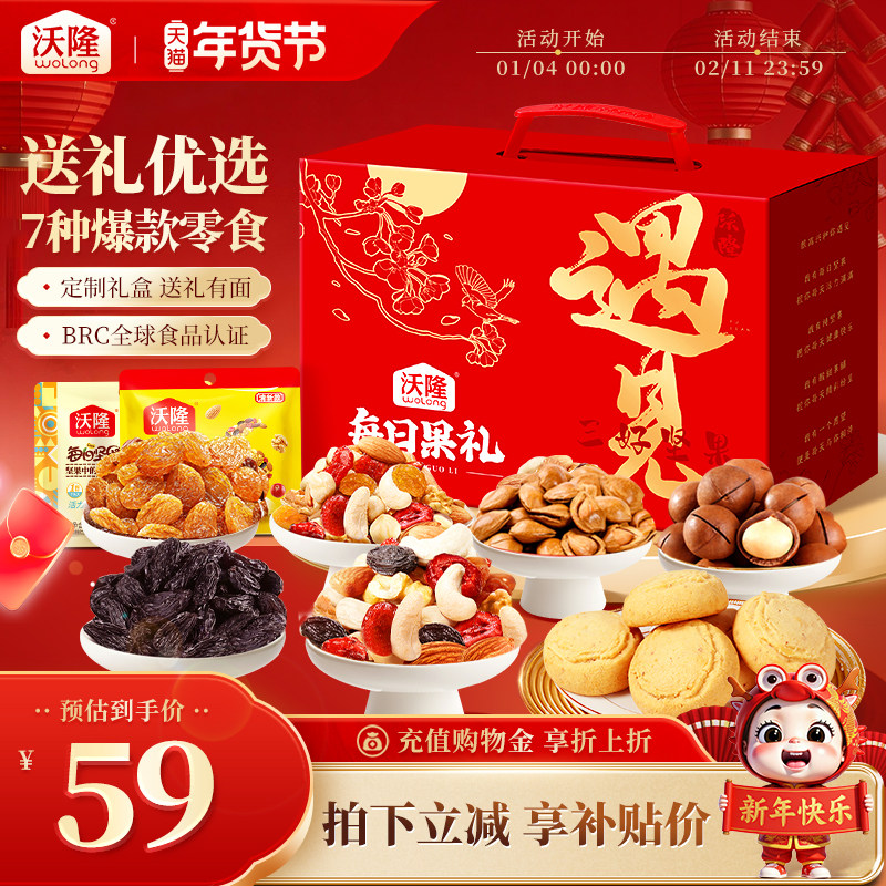 沃隆遇见每日果礼23袋混合零食核桃夏威夷果蔓越莓节日零食大礼包,零食/坚果/特产,坚果礼盒,淘宝优惠券,粉丝福利购,淘宝优惠卷