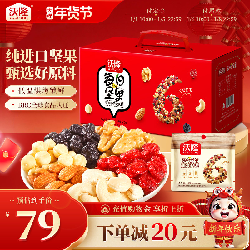 沃隆每日坚果500g20包混合礼盒果仁年货节过节送礼便携零食大礼包,零食/坚果/特产,坚果礼盒,淘宝优惠券,粉丝福利购,淘宝优惠卷